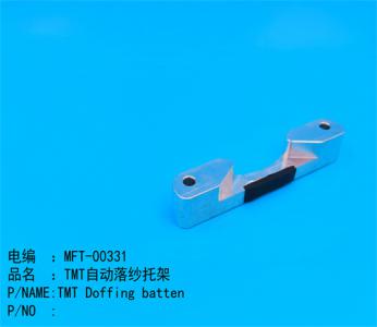 TMT自动落纱托架